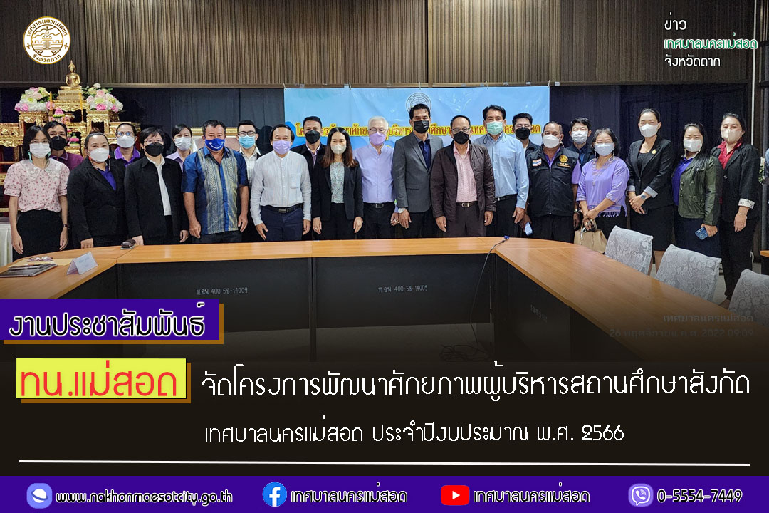 https://nakhonmaesotcity.go.th/frontend/images/grouppage/news_photo/33495.jpg?4253