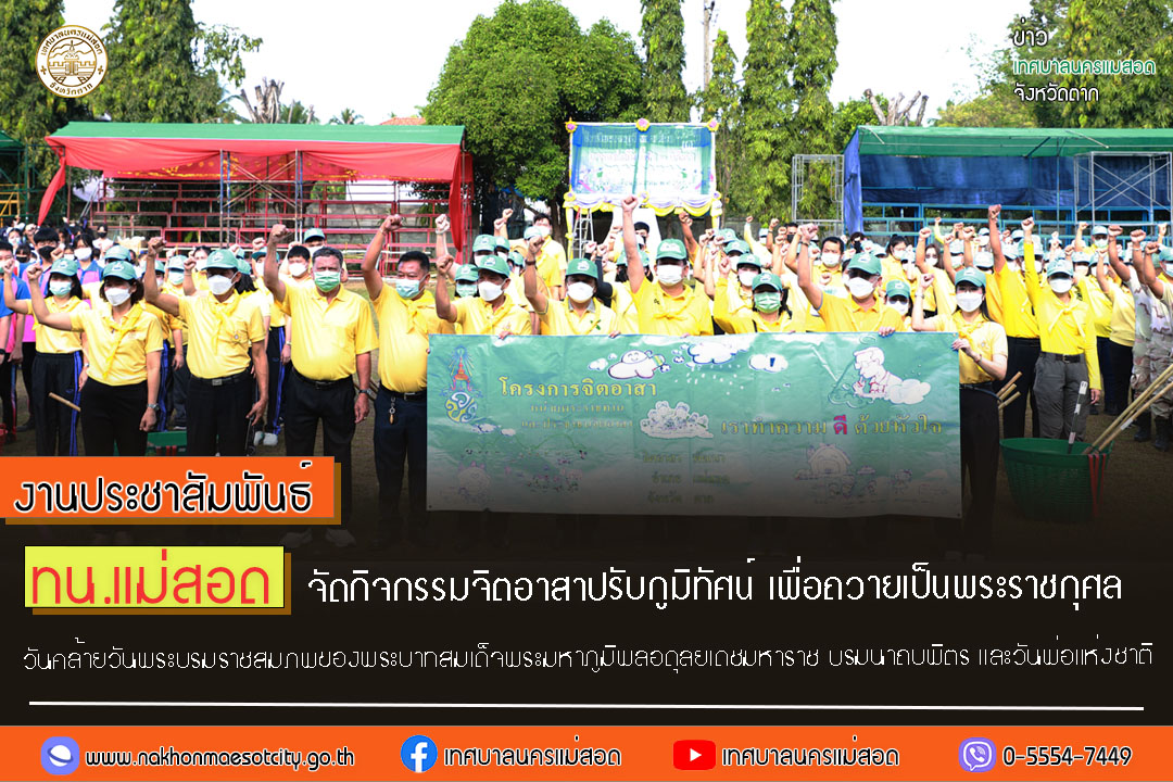 https://nakhonmaesotcity.go.th/frontend/images/grouppage/news_photo/33787.jpg?4156