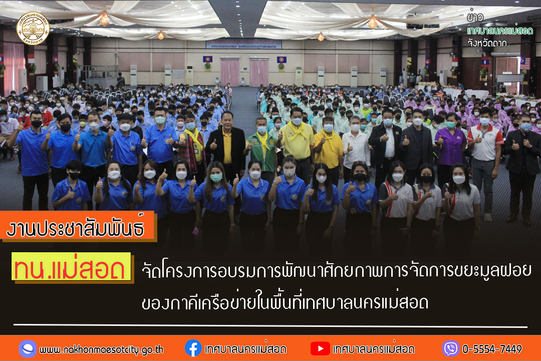 https://nakhonmaesotcity.go.th/frontend/images/grouppage/news_photo/33837.jpg?4156