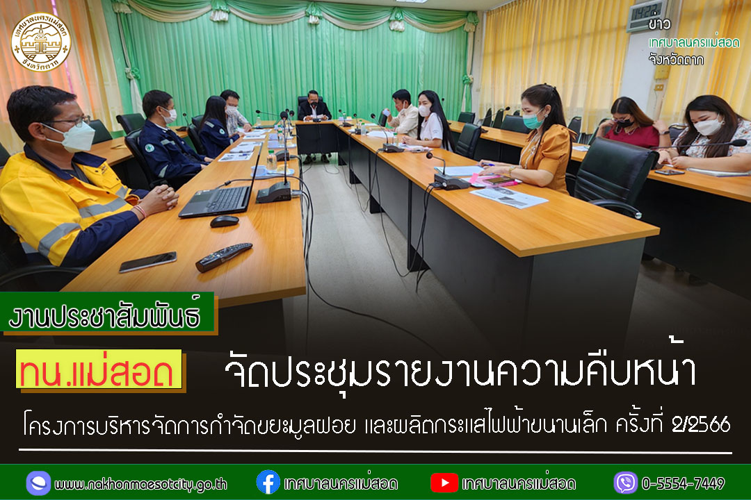 https://nakhonmaesotcity.go.th/frontend/images/grouppage/news_photo/33995.jpg?3927