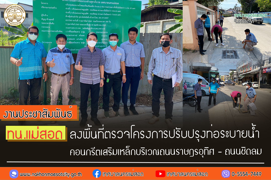 https://nakhonmaesotcity.go.th/frontend/images/grouppage/news_photo/34129.jpg?3927
