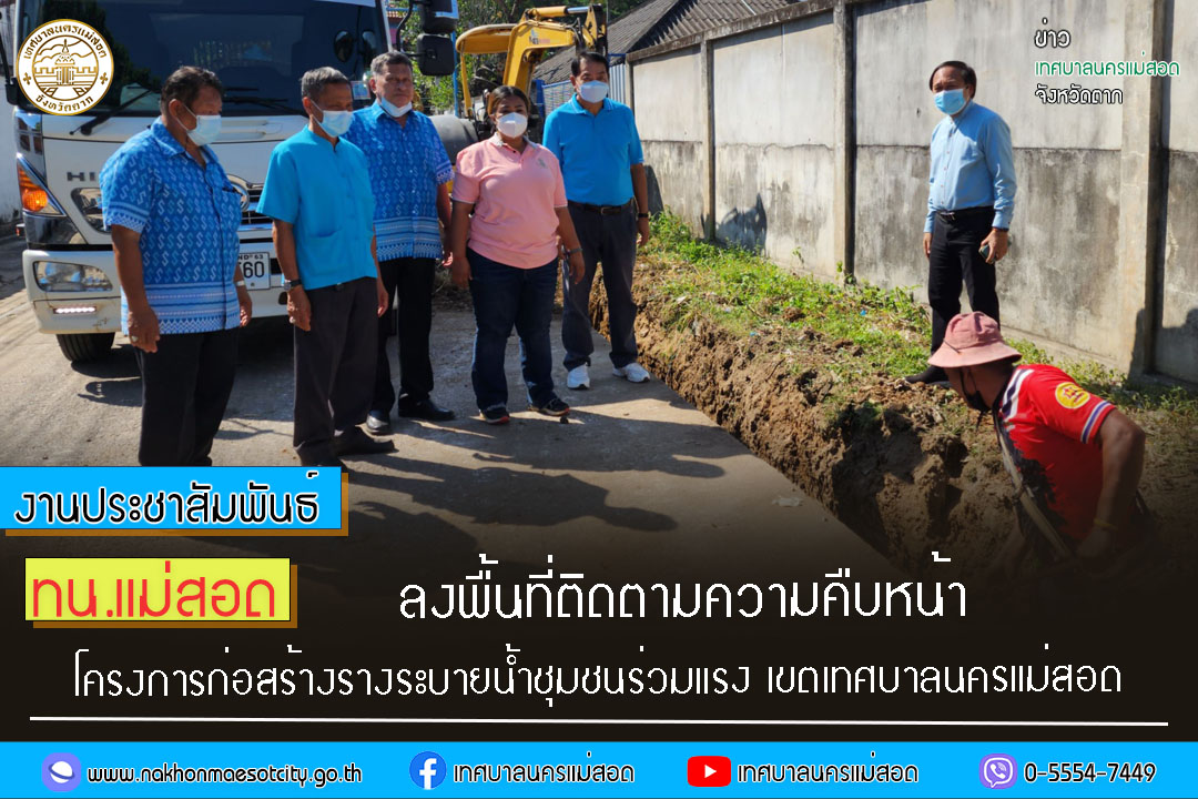 https://nakhonmaesotcity.go.th/frontend/images/grouppage/news_photo/34224.jpg?3927