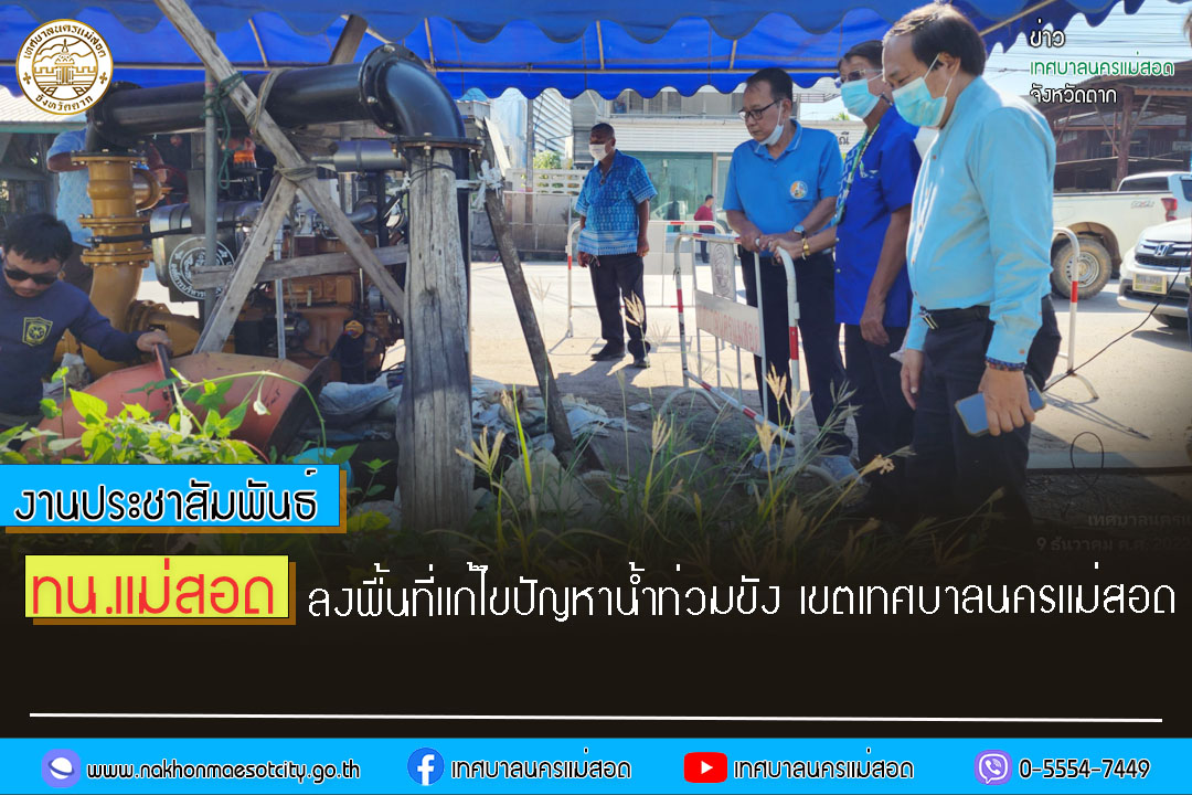 https://nakhonmaesotcity.go.th/frontend/images/grouppage/news_photo/34250.jpg?3927