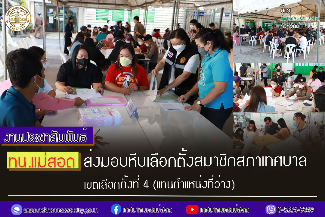 https://nakhonmaesotcity.go.th/frontend/images/grouppage/news_photo/34325.jpg?4156