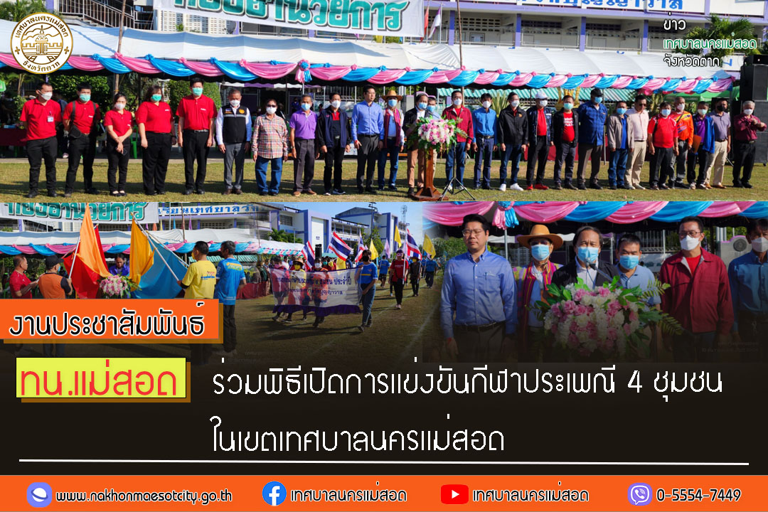 https://nakhonmaesotcity.go.th/frontend/images/grouppage/news_photo/34460.jpg?3927