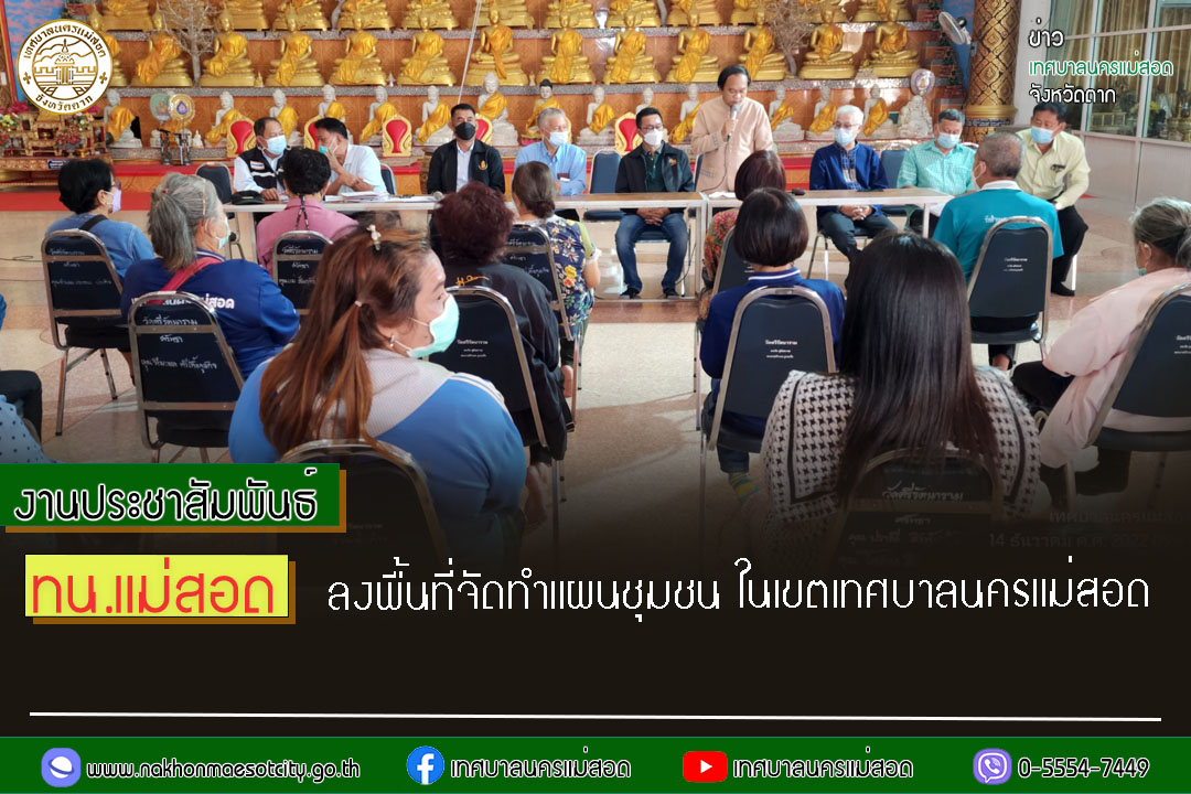 https://nakhonmaesotcity.go.th/frontend/images/grouppage/news_photo/34959.jpg?3927