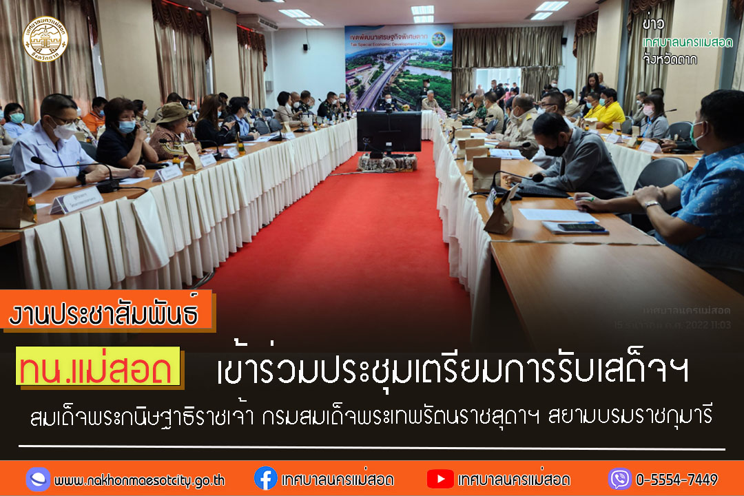 https://nakhonmaesotcity.go.th/frontend/images/grouppage/news_photo/35020.jpg?0633