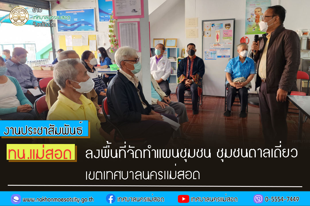 https://nakhonmaesotcity.go.th/frontend/images/grouppage/news_photo/35033.jpg?3927