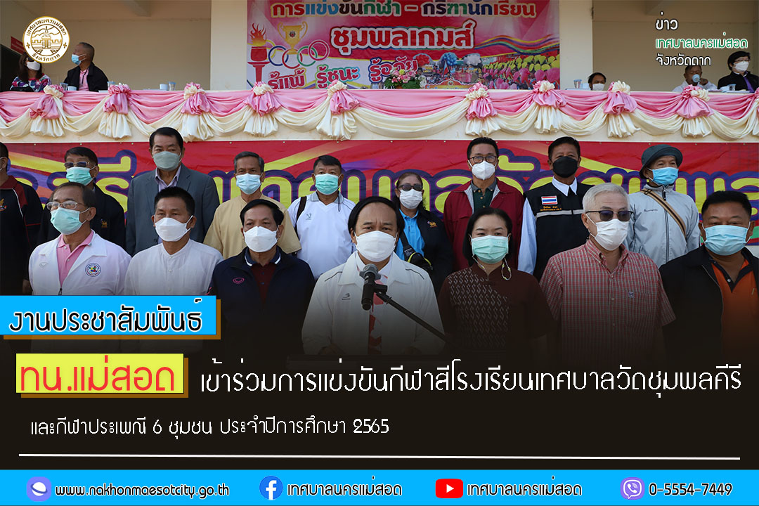 https://nakhonmaesotcity.go.th/frontend/images/grouppage/news_photo/35172.jpg?3924