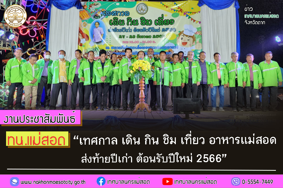 https://nakhonmaesotcity.go.th/frontend/images/grouppage/news_photo/35281.jpg?5259