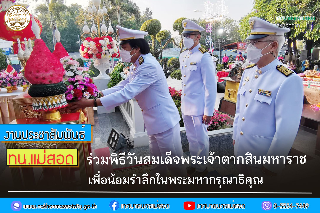 https://nakhonmaesotcity.go.th/frontend/images/grouppage/news_photo/35307.jpg?5259