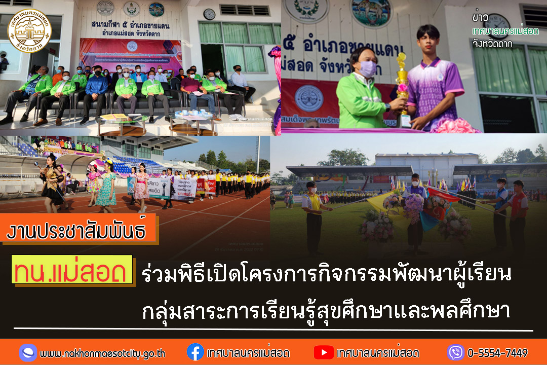 https://nakhonmaesotcity.go.th/frontend/images/grouppage/news_photo/35324.jpg?3924