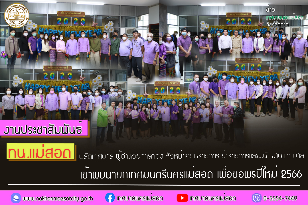 https://nakhonmaesotcity.go.th/frontend/images/grouppage/news_photo/35365.jpg?3924