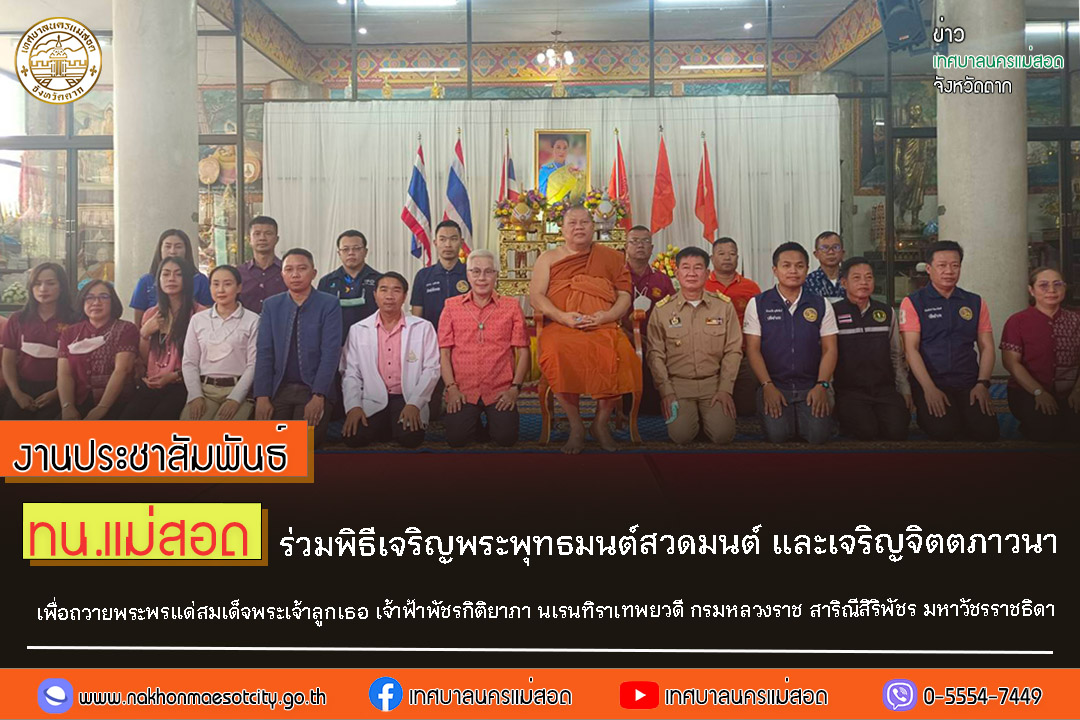 https://nakhonmaesotcity.go.th/frontend/images/grouppage/news_photo/35387.jpg?5259