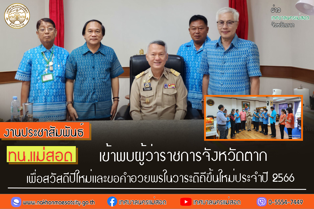 https://nakhonmaesotcity.go.th/frontend/images/grouppage/news_photo/35428.jpg?3924