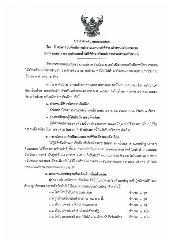 https://nakhonmaesotcity.go.th/frontend/images/grouppage/news_photo/35429.png?2921