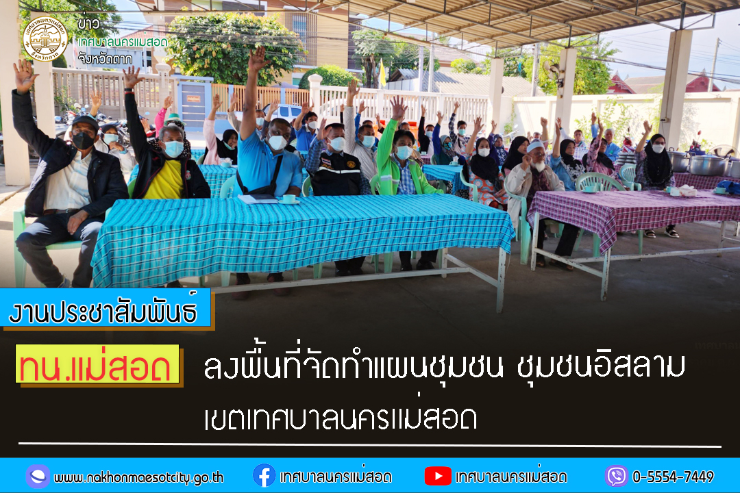 https://nakhonmaesotcity.go.th/frontend/images/grouppage/news_photo/35443.jpg?2915