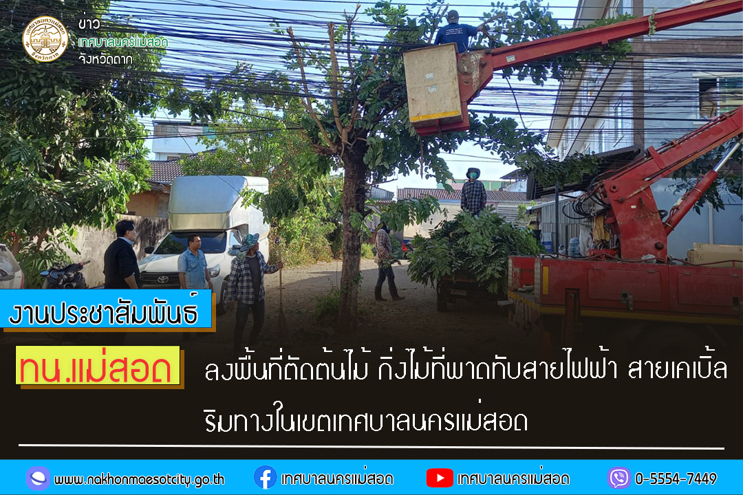 https://nakhonmaesotcity.go.th/frontend/images/grouppage/news_photo/35448.jpg?2915