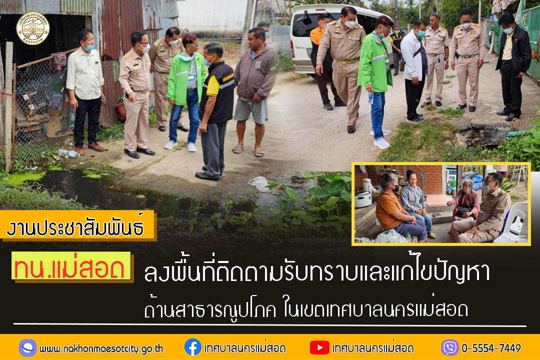 https://nakhonmaesotcity.go.th/frontend/images/grouppage/news_photo/35475.jpg?2915