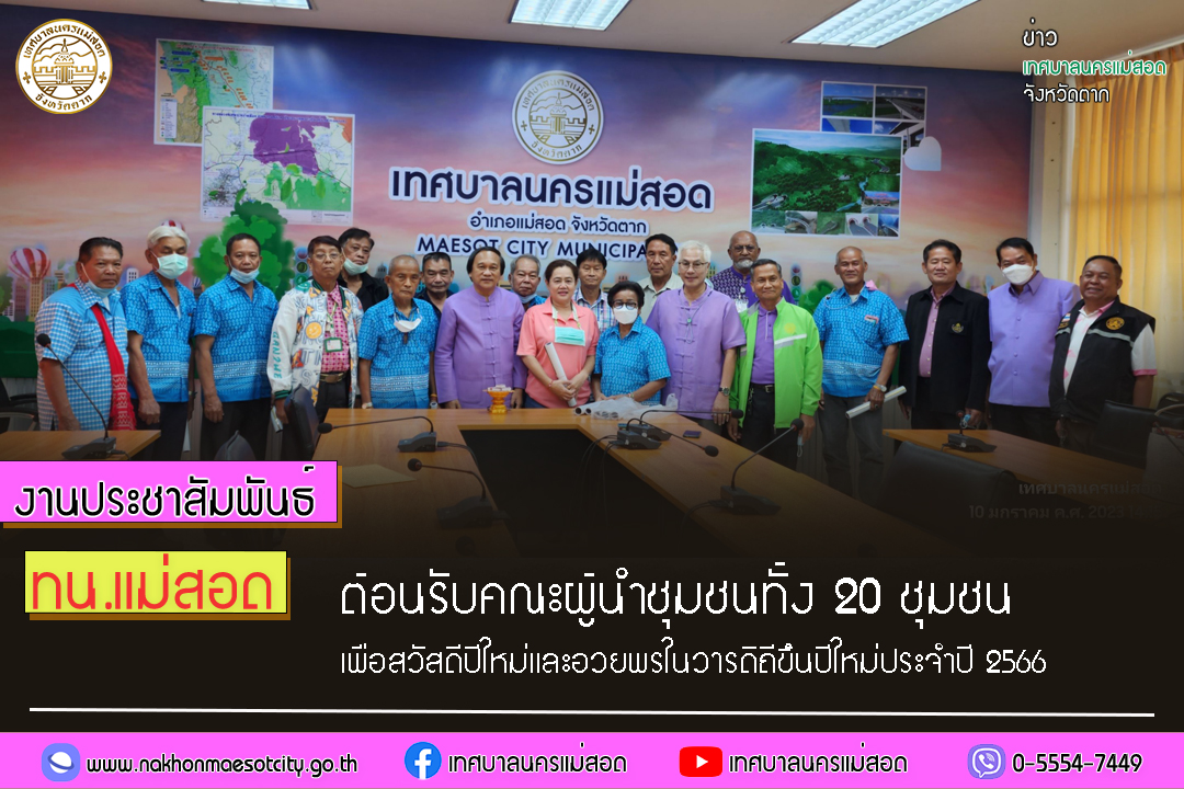 https://nakhonmaesotcity.go.th/frontend/images/grouppage/news_photo/35564.jpg?2915
