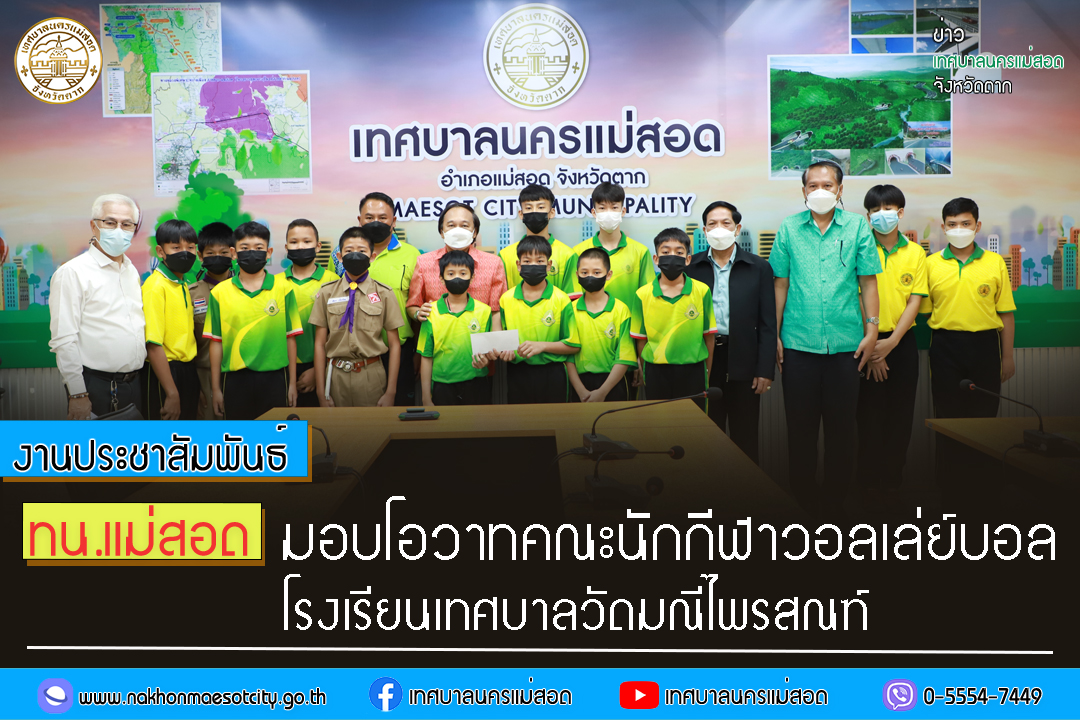 https://nakhonmaesotcity.go.th/frontend/images/grouppage/news_photo/35578.jpg?2915