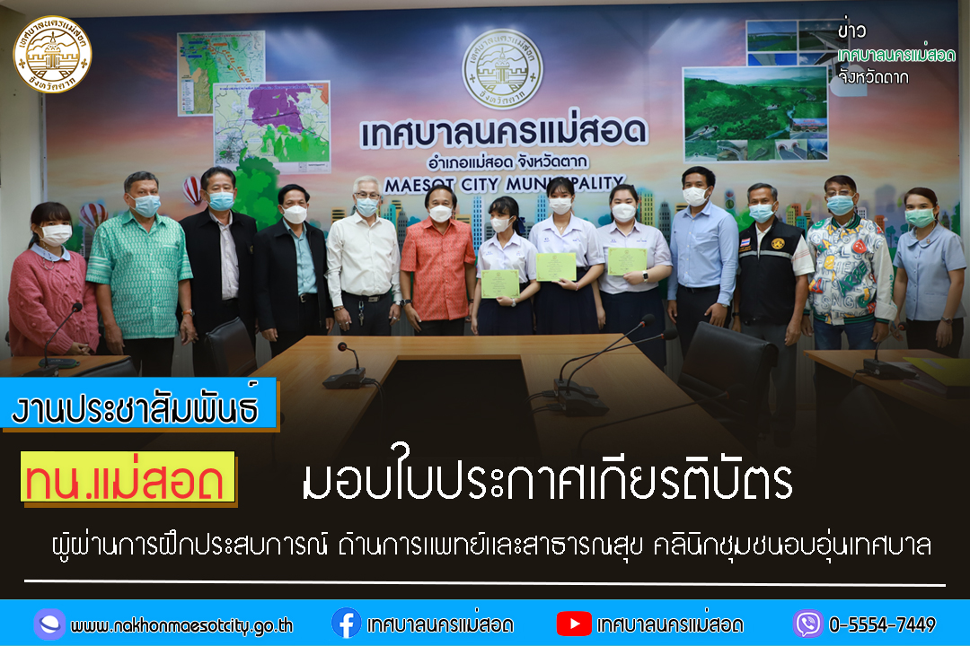 https://nakhonmaesotcity.go.th/frontend/images/grouppage/news_photo/35596.jpg?2915