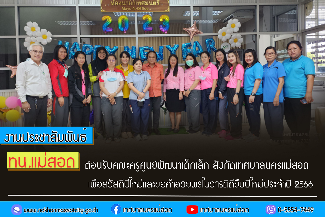 https://nakhonmaesotcity.go.th/frontend/images/grouppage/news_photo/35626.jpg?2915