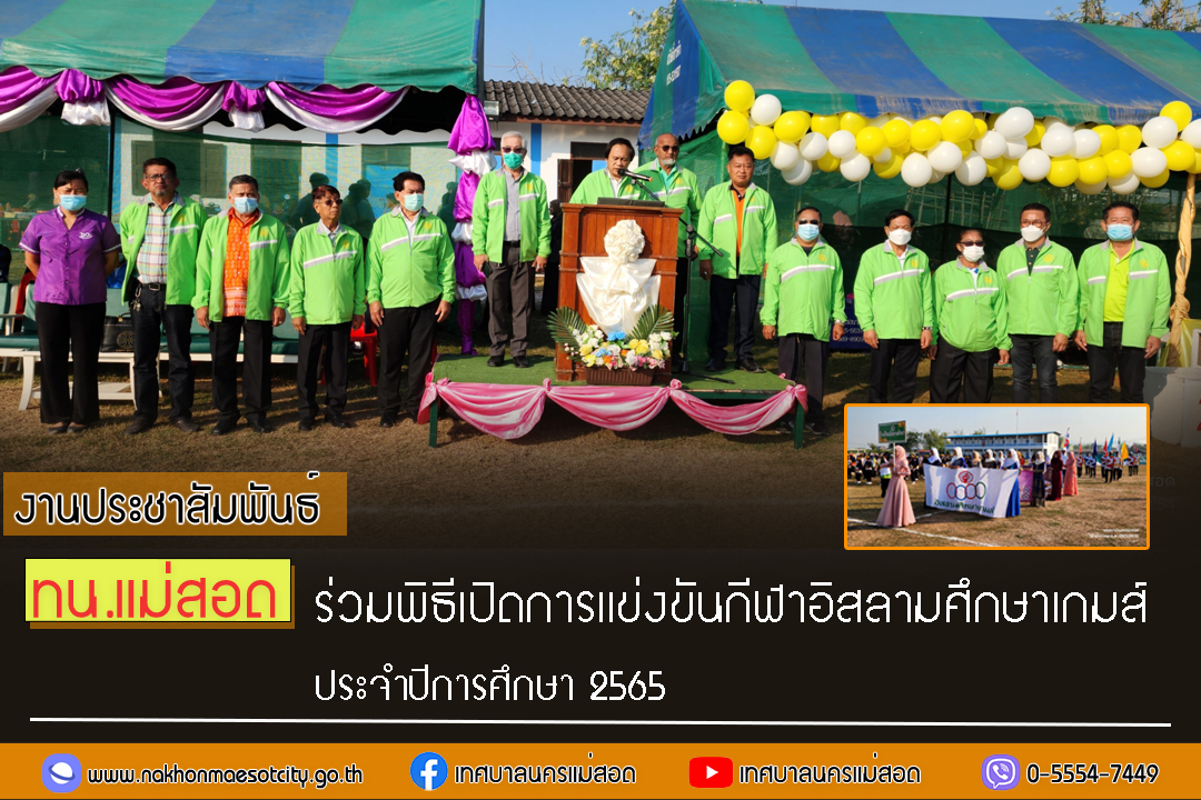 https://nakhonmaesotcity.go.th/frontend/images/grouppage/news_photo/35647.jpg?2915