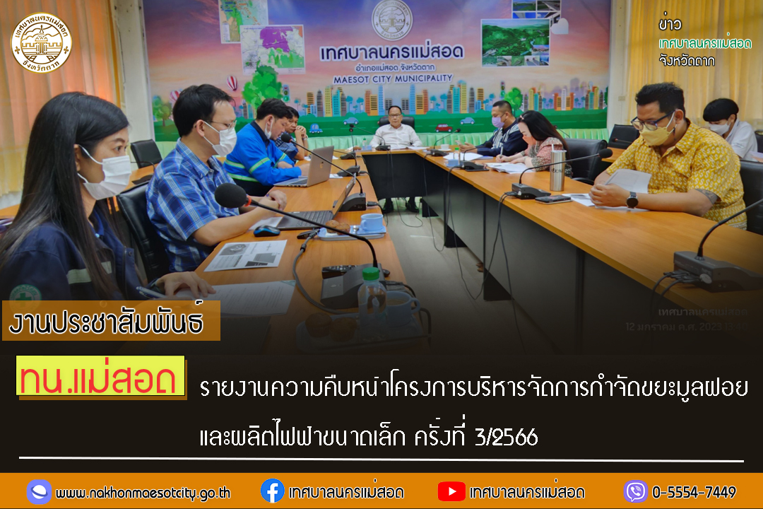 https://nakhonmaesotcity.go.th/frontend/images/grouppage/news_photo/35660.jpg?2915