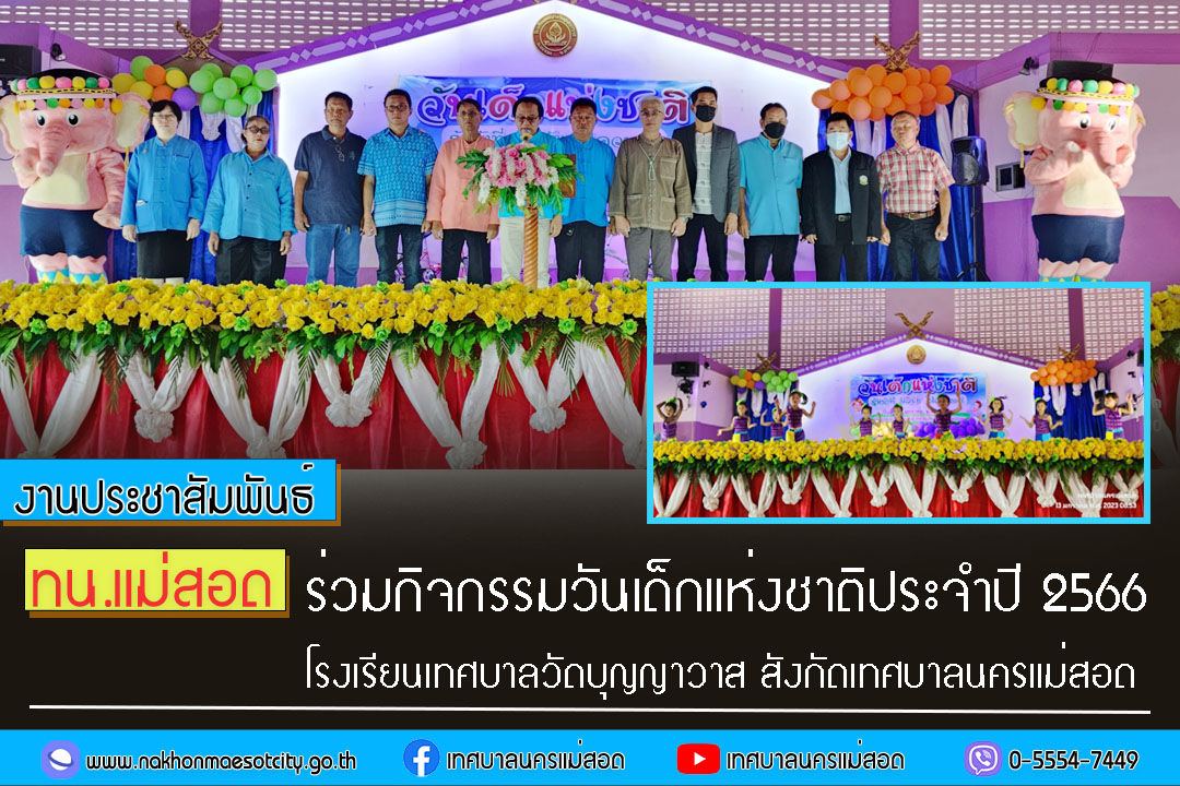 https://nakhonmaesotcity.go.th/frontend/images/grouppage/news_photo/35685.jpg?2915