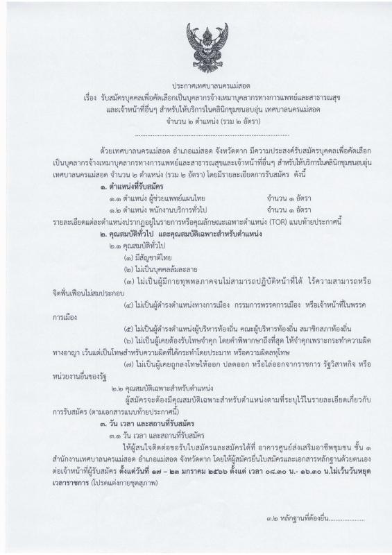 https://nakhonmaesotcity.go.th/frontend/images/grouppage/news_photo/35752.jpg?2921
