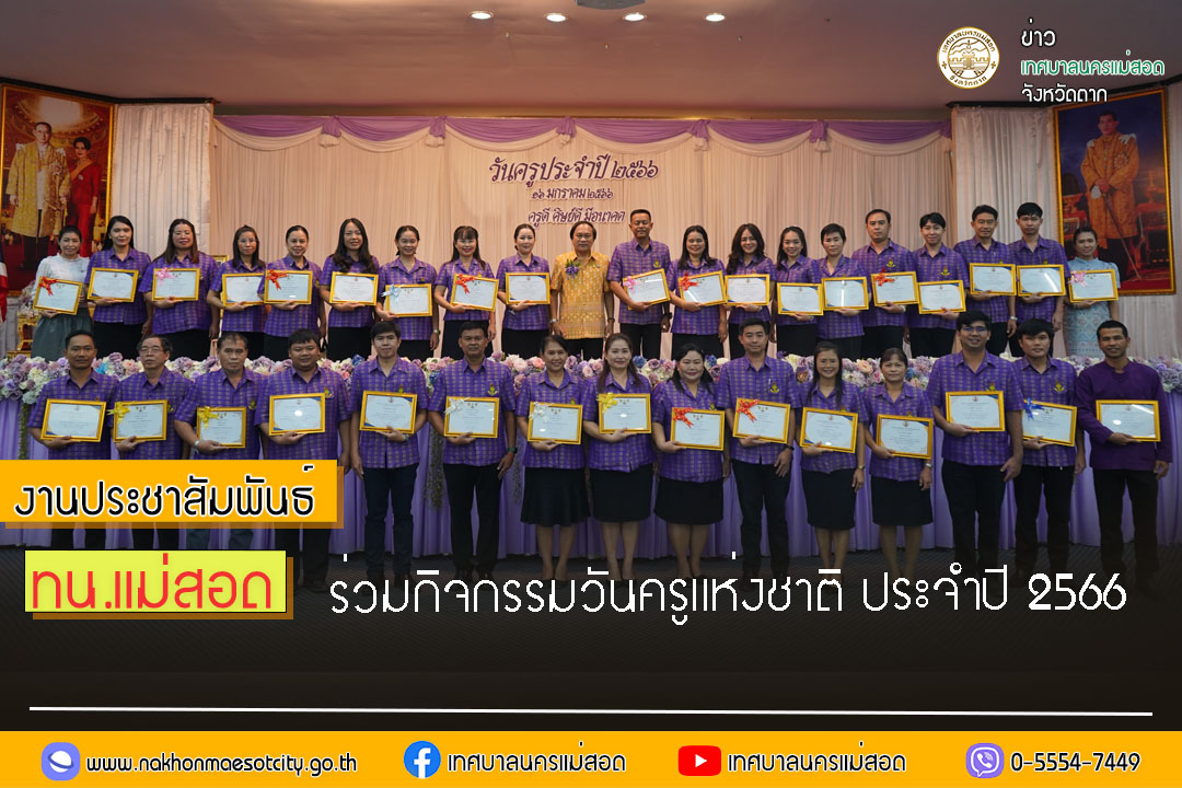 https://nakhonmaesotcity.go.th/frontend/images/grouppage/news_photo/36086.jpg?5259