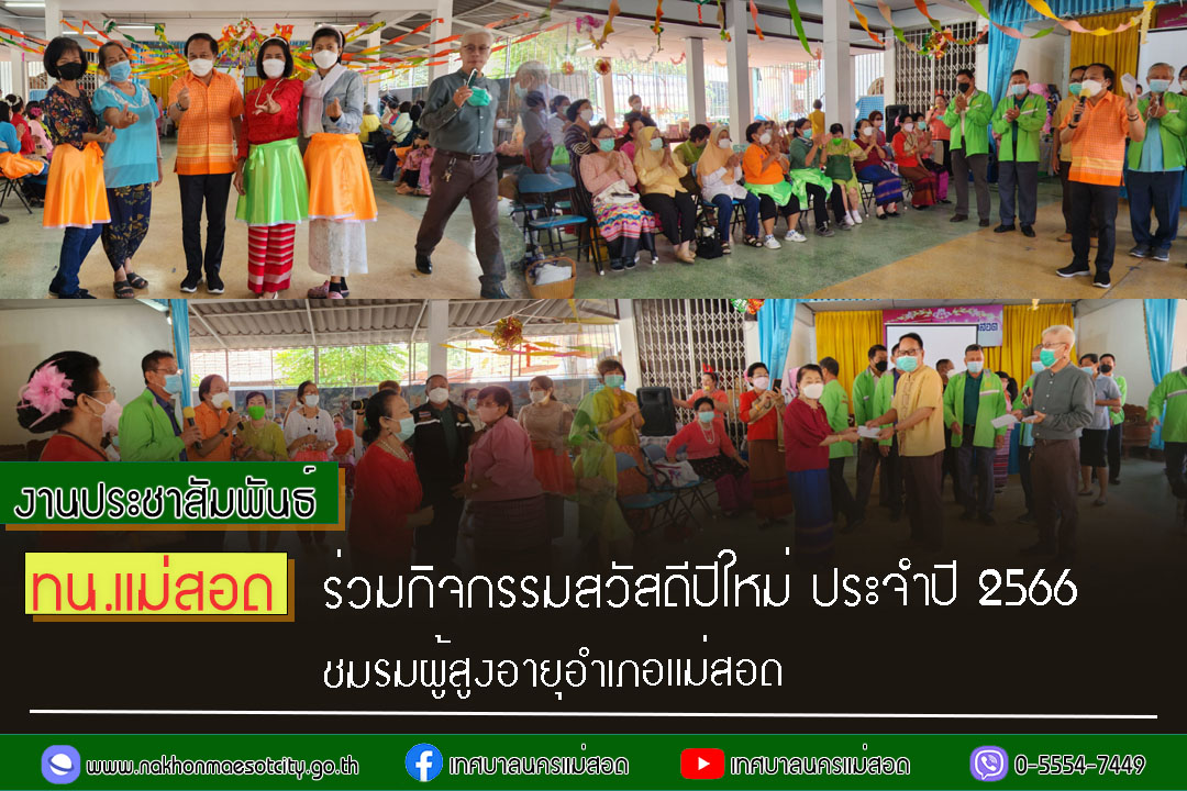 https://nakhonmaesotcity.go.th/frontend/images/grouppage/news_photo/36166.jpg?2908