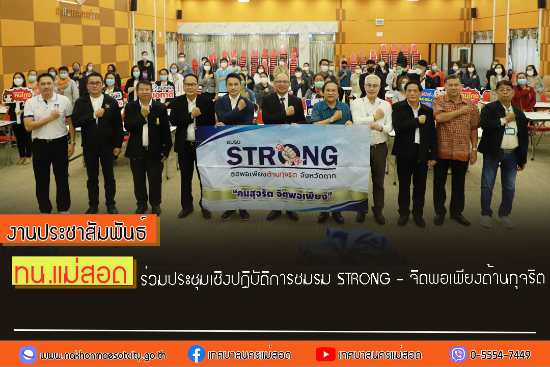 https://nakhonmaesotcity.go.th/frontend/images/grouppage/news_photo/36238.jpg?0250