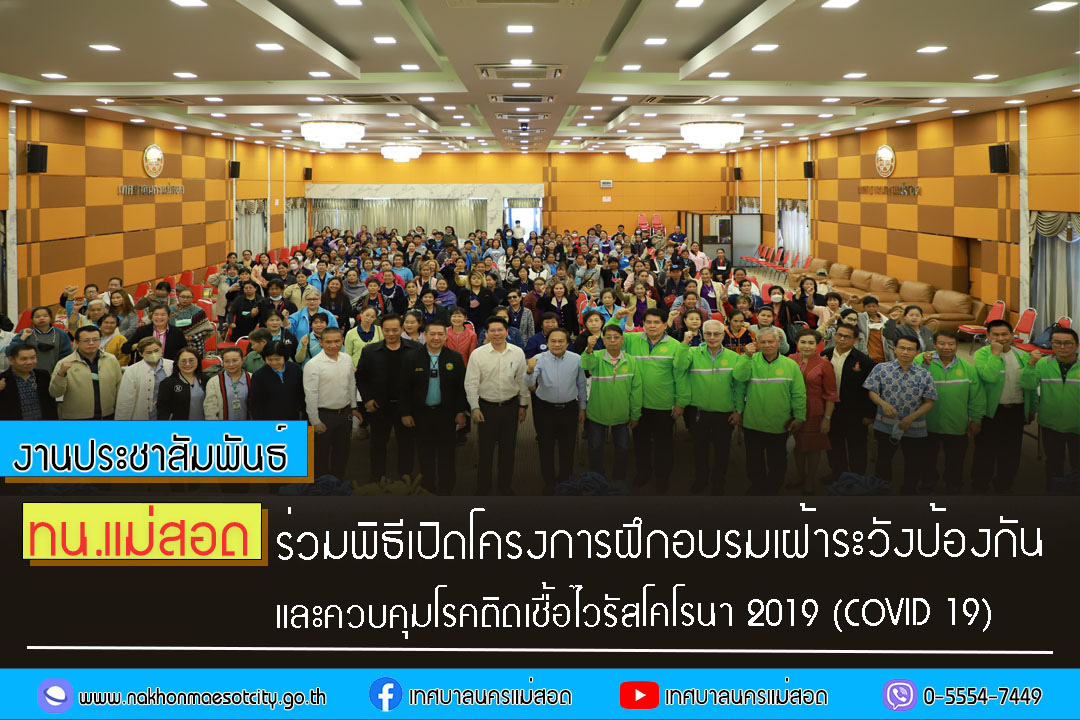 https://nakhonmaesotcity.go.th/frontend/images/grouppage/news_photo/36306.jpg?0250