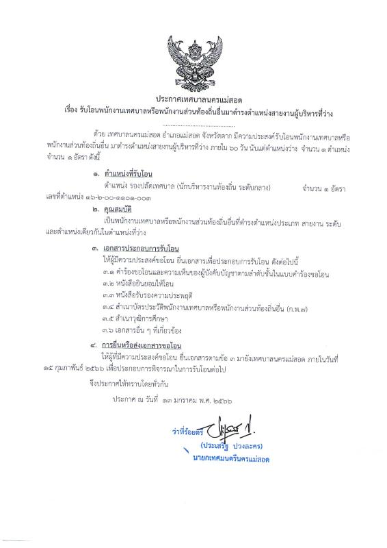 https://nakhonmaesotcity.go.th/frontend/images/grouppage/news_photo/36308.jpg?2921