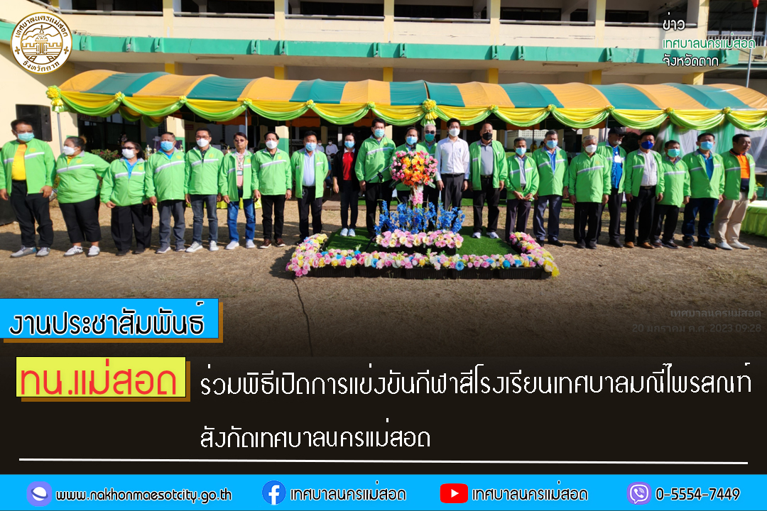 https://nakhonmaesotcity.go.th/frontend/images/grouppage/news_photo/36378.jpg?0250