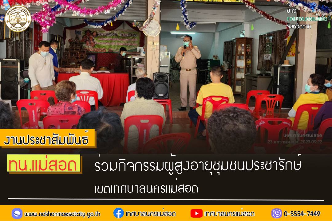 https://nakhonmaesotcity.go.th/frontend/images/grouppage/news_photo/36402.jpg?2908
