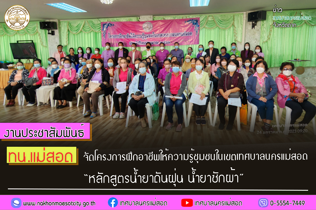 https://nakhonmaesotcity.go.th/frontend/images/grouppage/news_photo/36477.jpg?0250