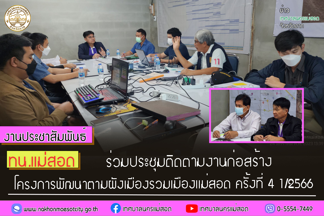 https://nakhonmaesotcity.go.th/frontend/images/grouppage/news_photo/36488.jpg?2908