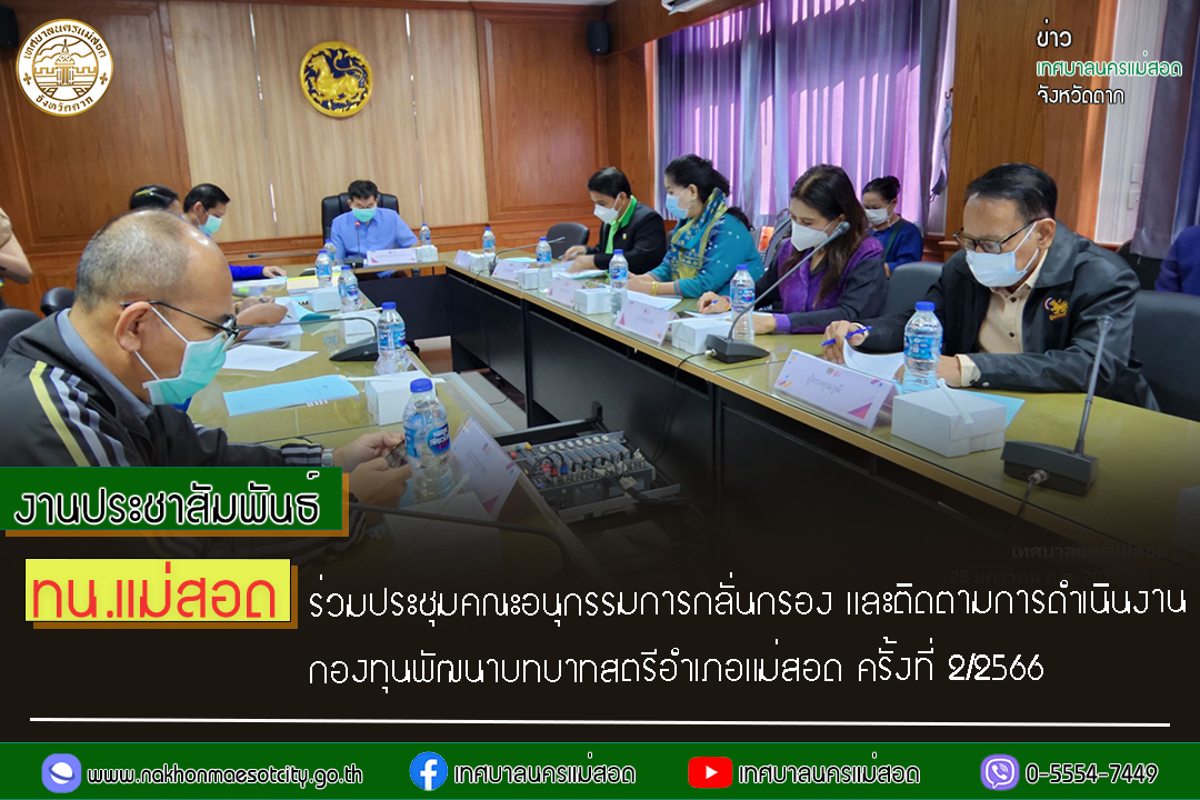 https://nakhonmaesotcity.go.th/frontend/images/grouppage/news_photo/36518.jpg?2908