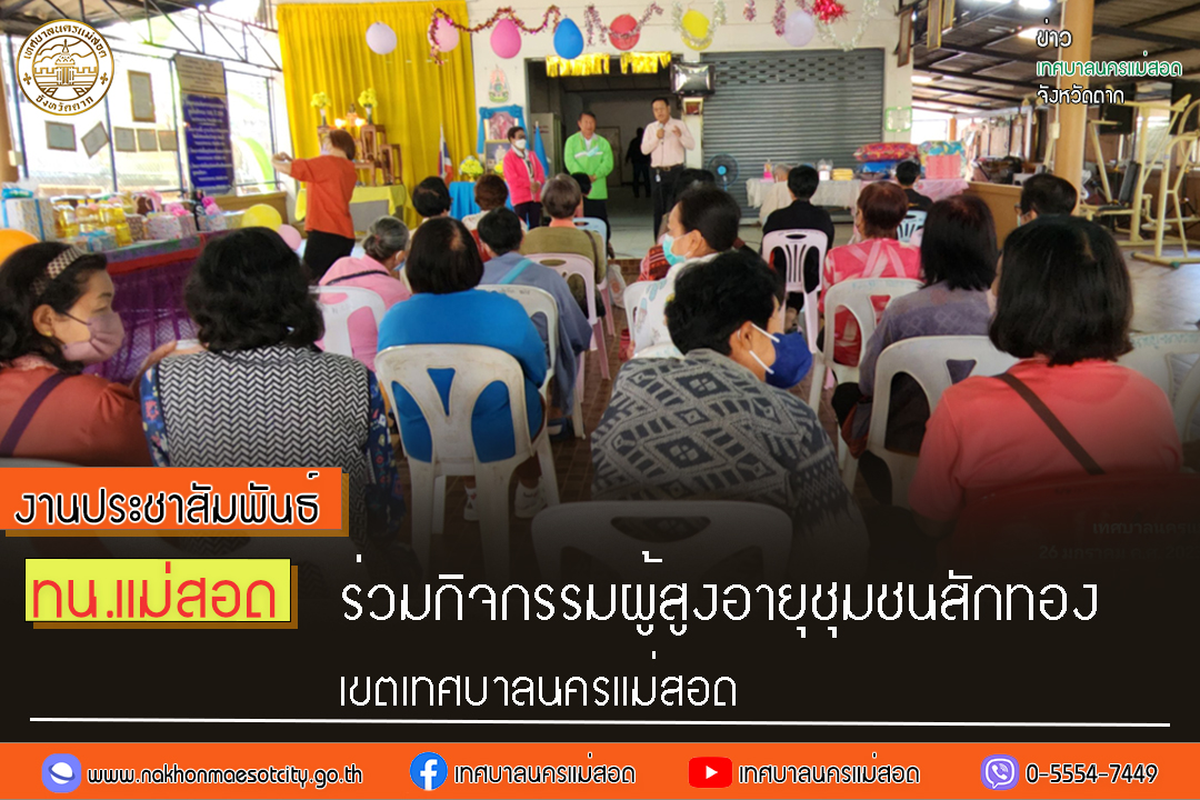 https://nakhonmaesotcity.go.th/frontend/images/grouppage/news_photo/36538.jpg?2908