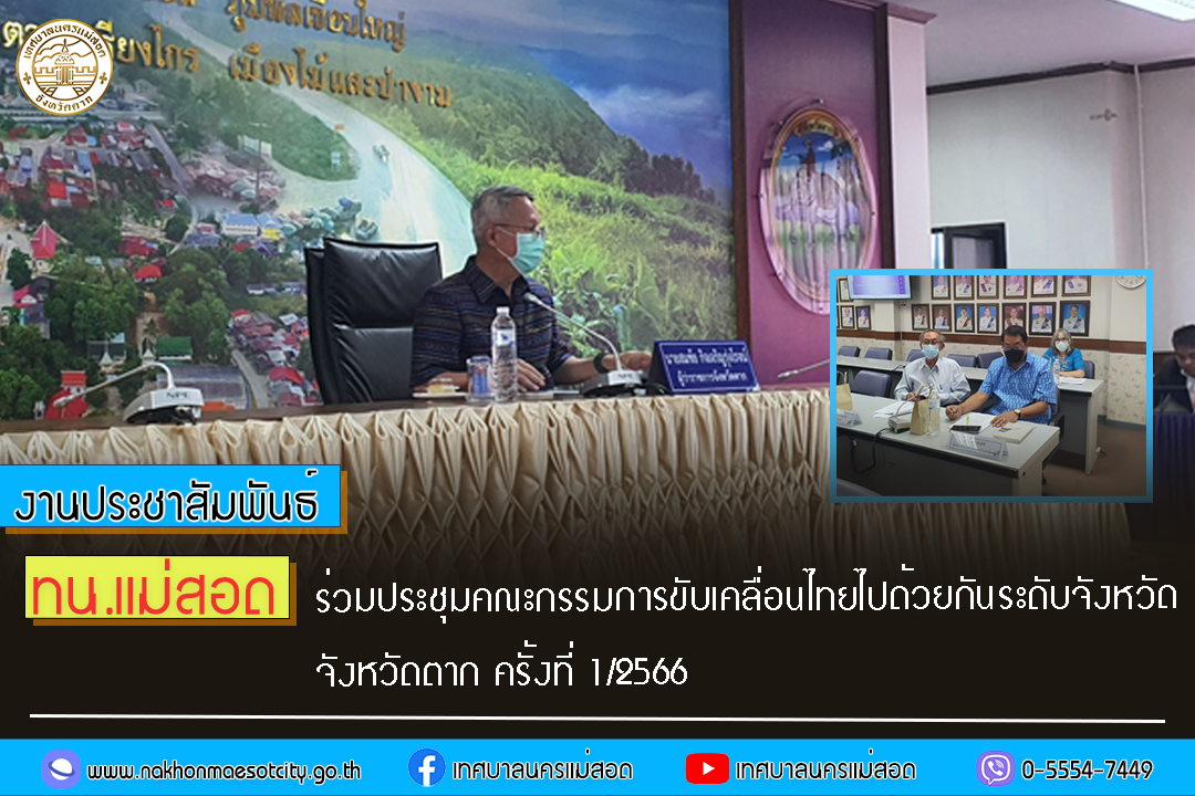 https://nakhonmaesotcity.go.th/frontend/images/grouppage/news_photo/36855.jpg?2908