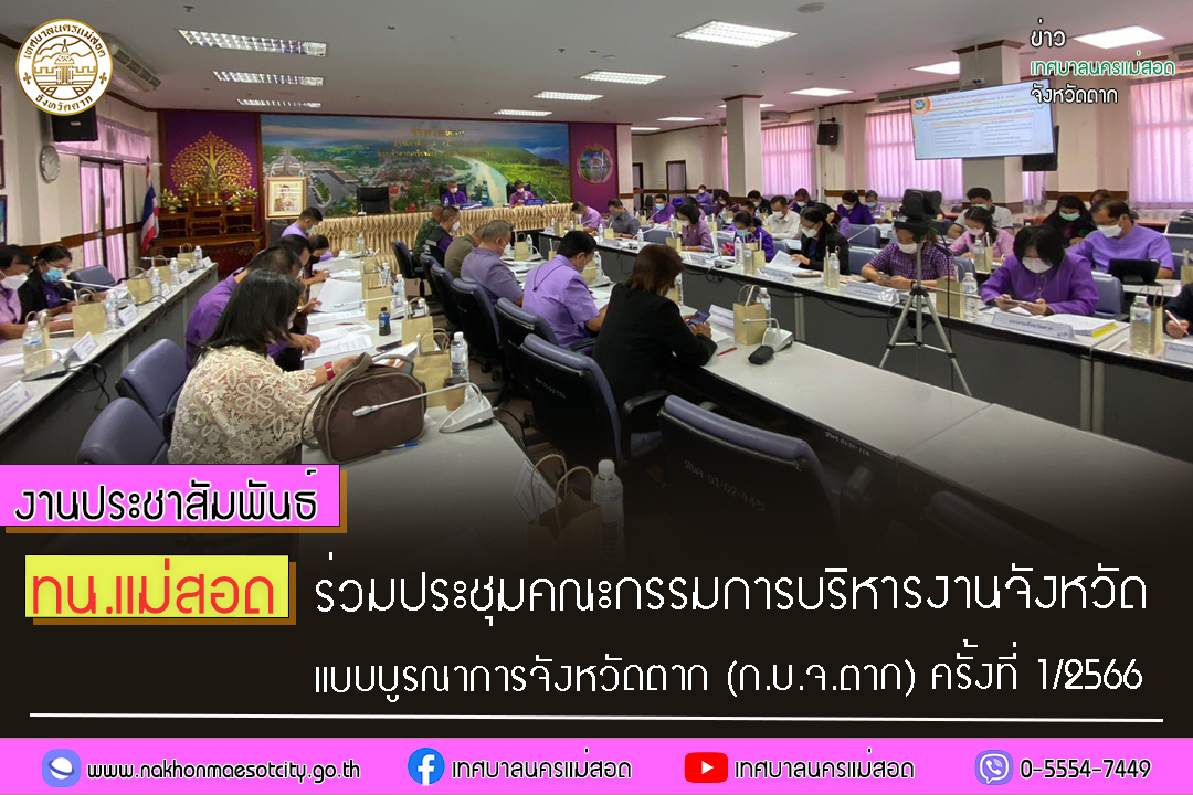 https://nakhonmaesotcity.go.th/frontend/images/grouppage/news_photo/36896.jpg?2908