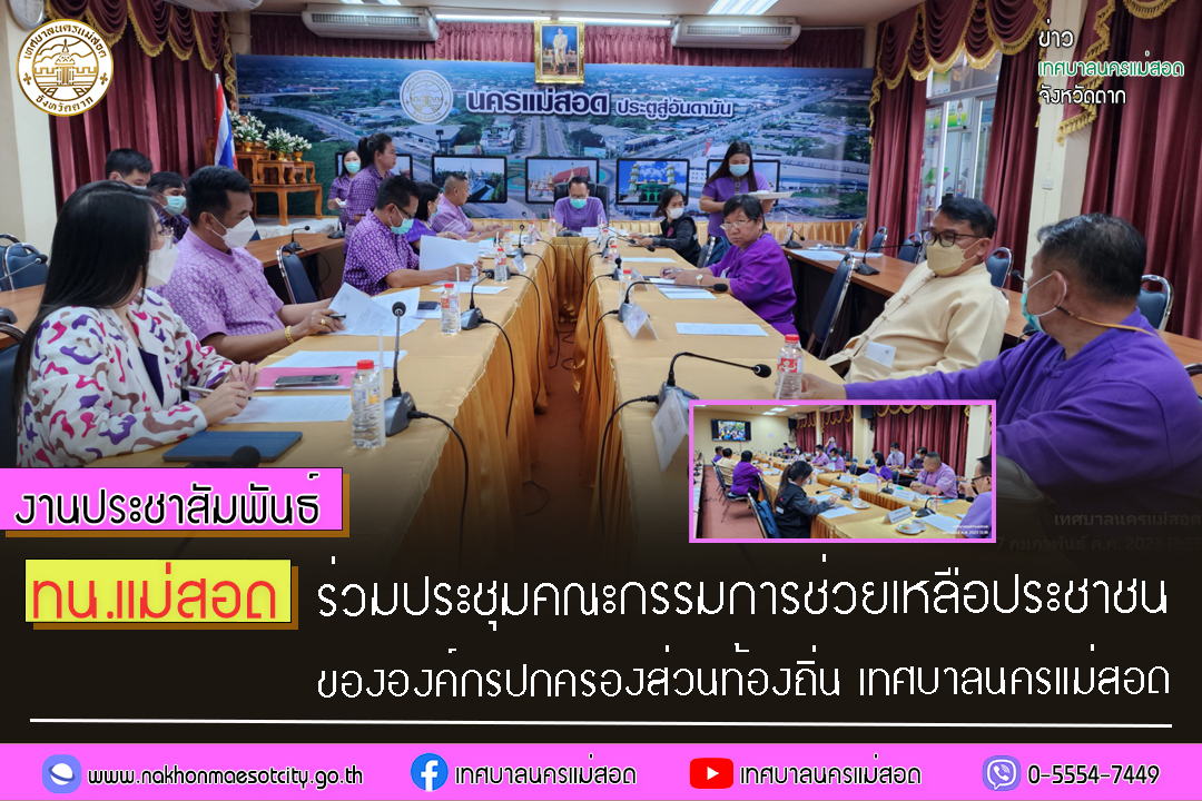 https://nakhonmaesotcity.go.th/frontend/images/grouppage/news_photo/36908.jpg?2908