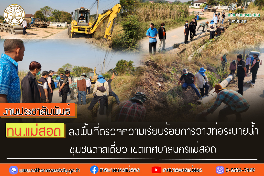 https://nakhonmaesotcity.go.th/frontend/images/grouppage/news_photo/36996.jpg?3221