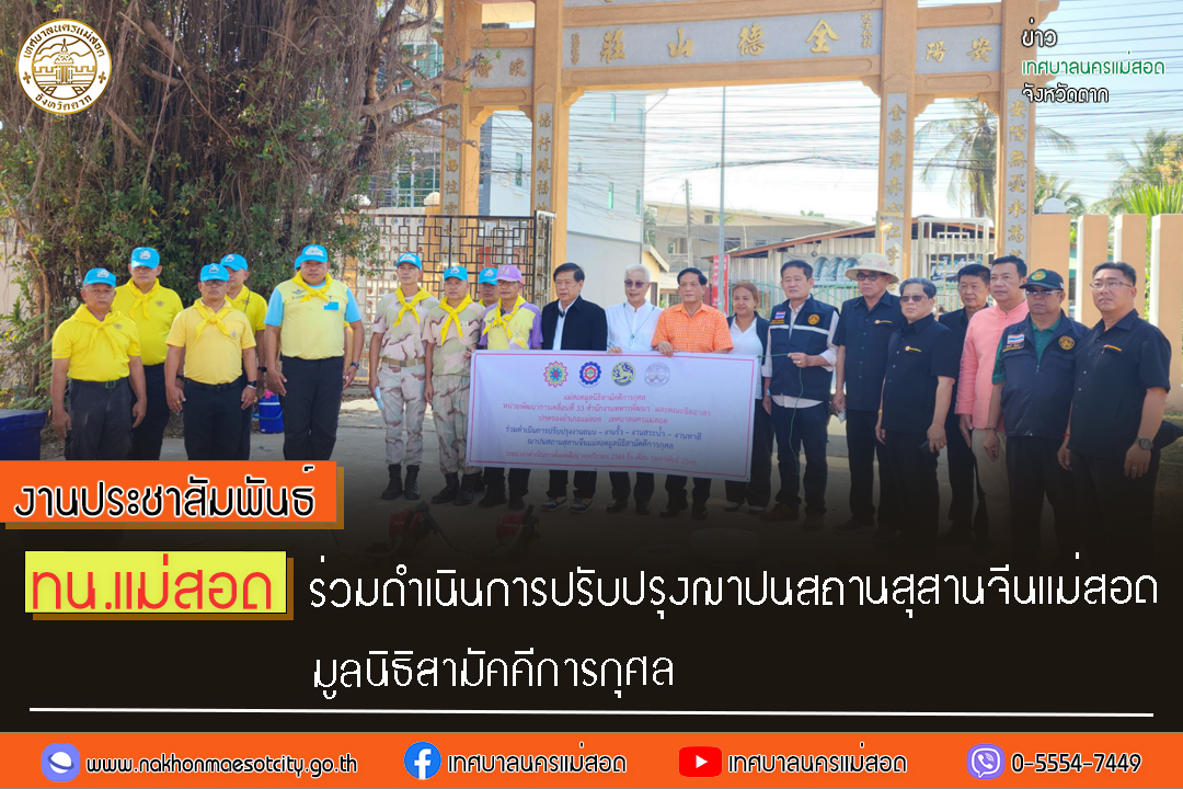 https://nakhonmaesotcity.go.th/frontend/images/grouppage/news_photo/37021.jpg?3221