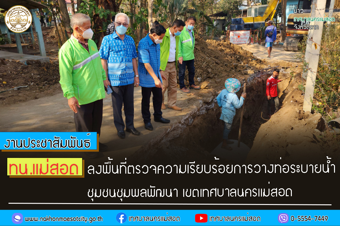 https://nakhonmaesotcity.go.th/frontend/images/grouppage/news_photo/37060.jpg?3221