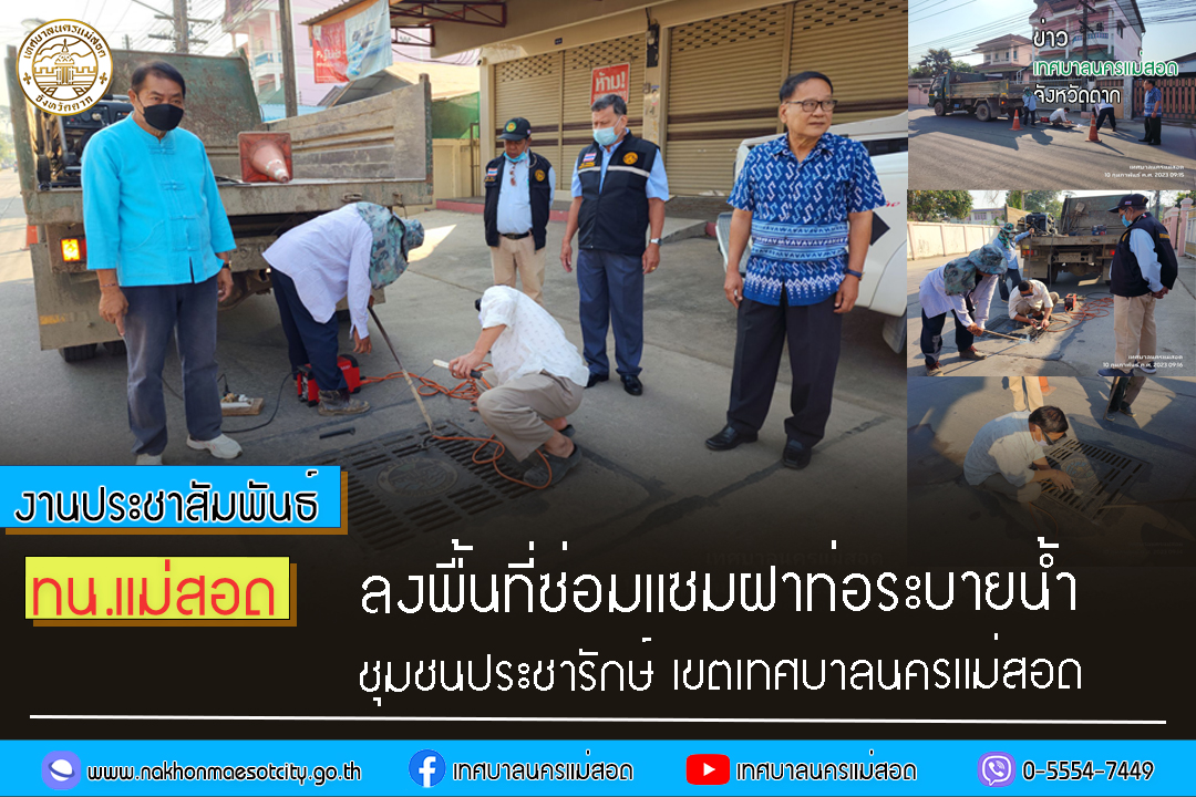 https://nakhonmaesotcity.go.th/frontend/images/grouppage/news_photo/37072.jpg?3221