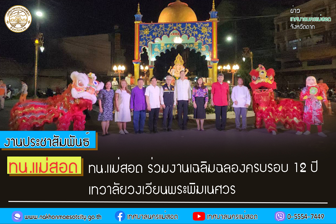 https://nakhonmaesotcity.go.th/frontend/images/grouppage/news_photo/37146.jpg?3221